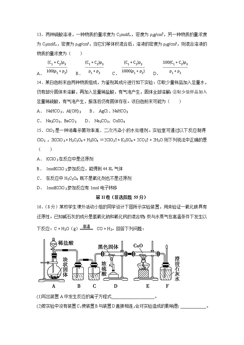 【化学】四川省宜宾市南溪县第一中学2018_2019学年高一上学期期中考试试题第3页