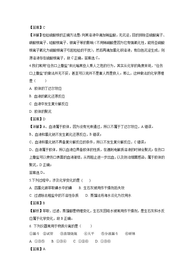 【化学】天津市武清区2018-2019学年高一上学期期中考试试卷(解析版)02