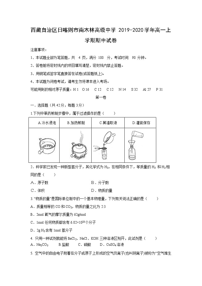 【化学】西藏自治区日喀则市南木林高级中学2019-2020学年高一上学期期中试卷01
