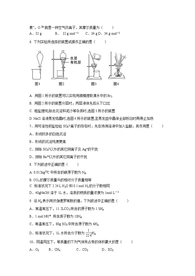 【化学】西藏自治区日喀则市南木林高级中学2019-2020学年高一上学期期中试卷02
