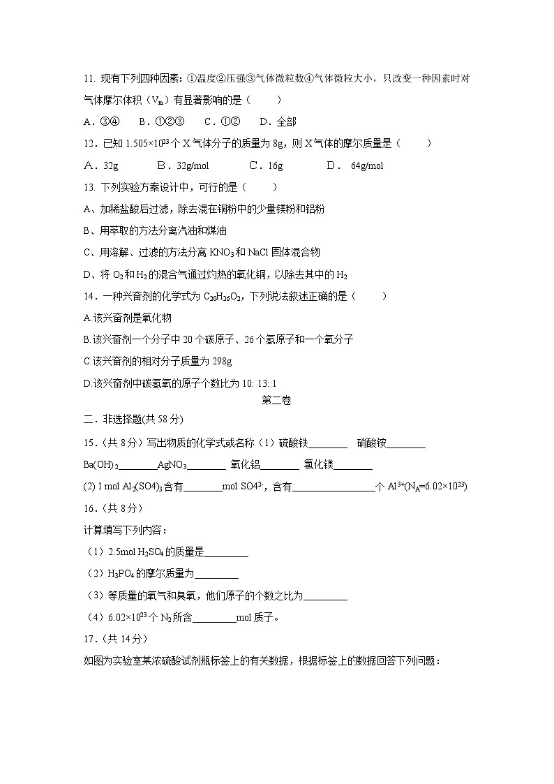 【化学】西藏自治区日喀则市南木林高级中学2019-2020学年高一上学期期中试卷03