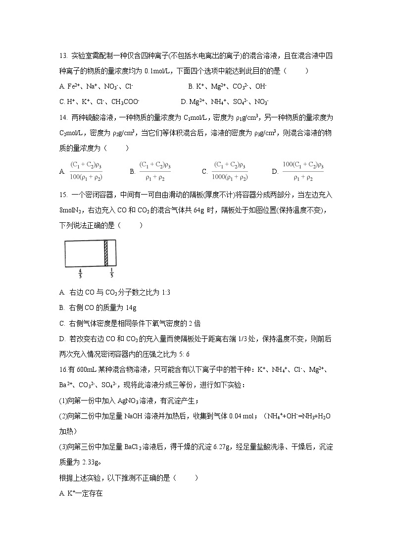 【化学】江西省南昌市八一中学、洪都中学七校2018-2019学年高一上学期期中考试试题03