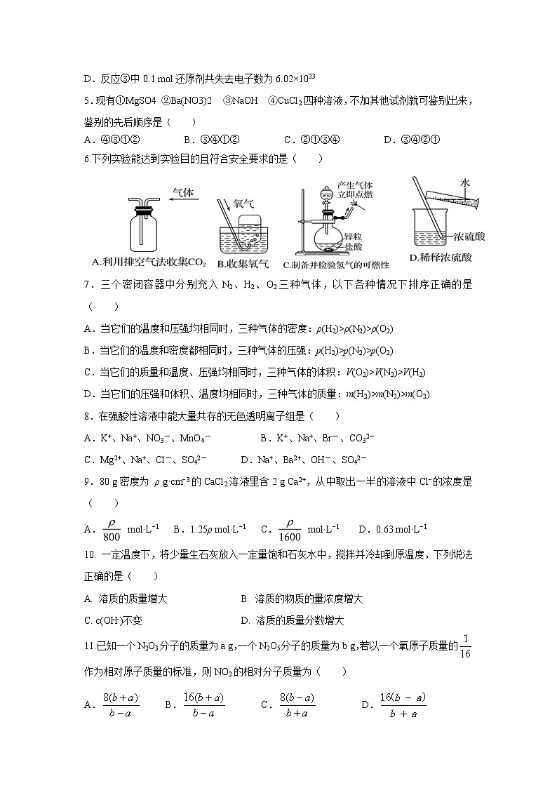 【化学】江西省南昌市外国语学校2018-2019学年高一上学期期中考试试题02