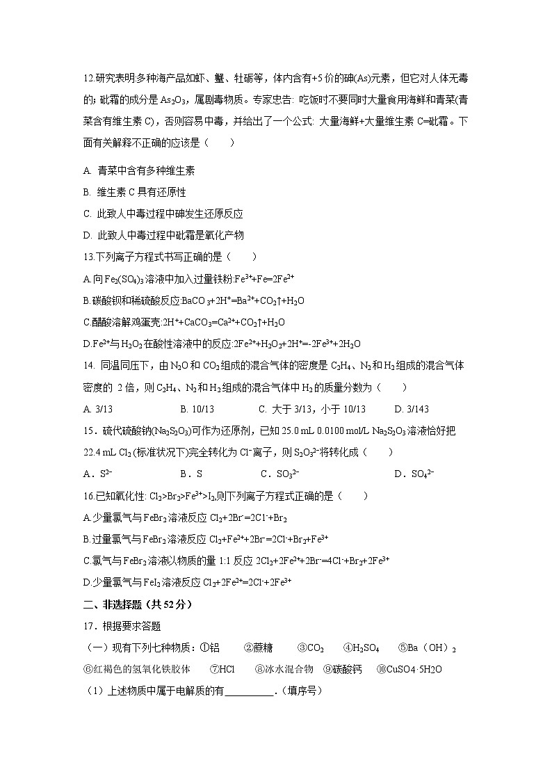 【化学】江西省南昌市外国语学校2018-2019学年高一上学期期中考试试题03
