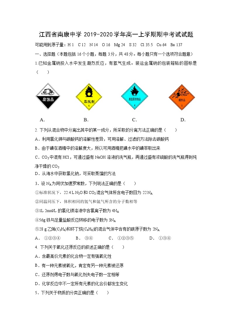 【化学】江西省南康中学2019-2020学年高一上学期期中考试试题01