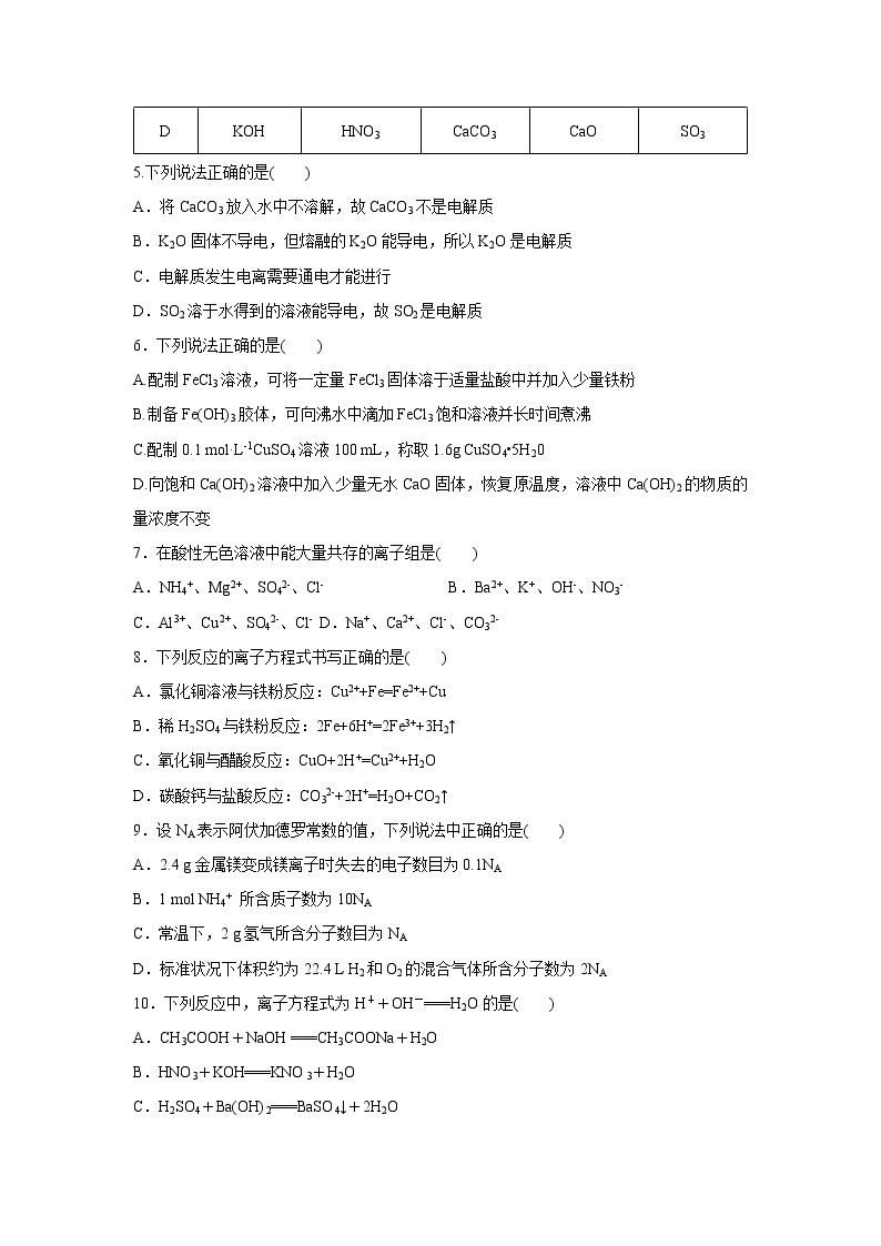 【化学】江西省宜春九中2018-2019学年高一上学期期中考试试卷02