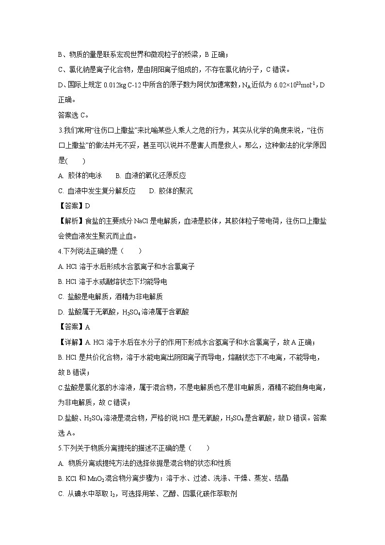 【化学】江西省宜春市高安二中2018-2019学年高一上学期期中考试试题(B)(解析版)02