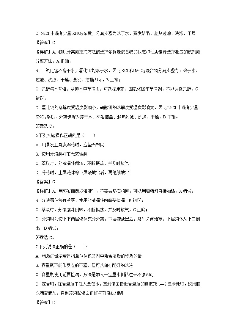 【化学】江西省宜春市高安二中2018-2019学年高一上学期期中考试试题(B)(解析版)03