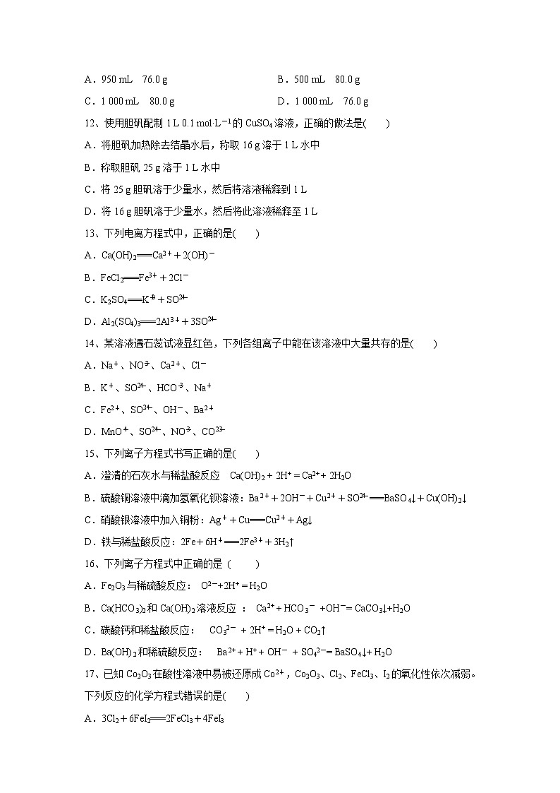 【化学】辽宁省大连市旅顺口区2018-2019学年高一上学期期中考试试题第3页