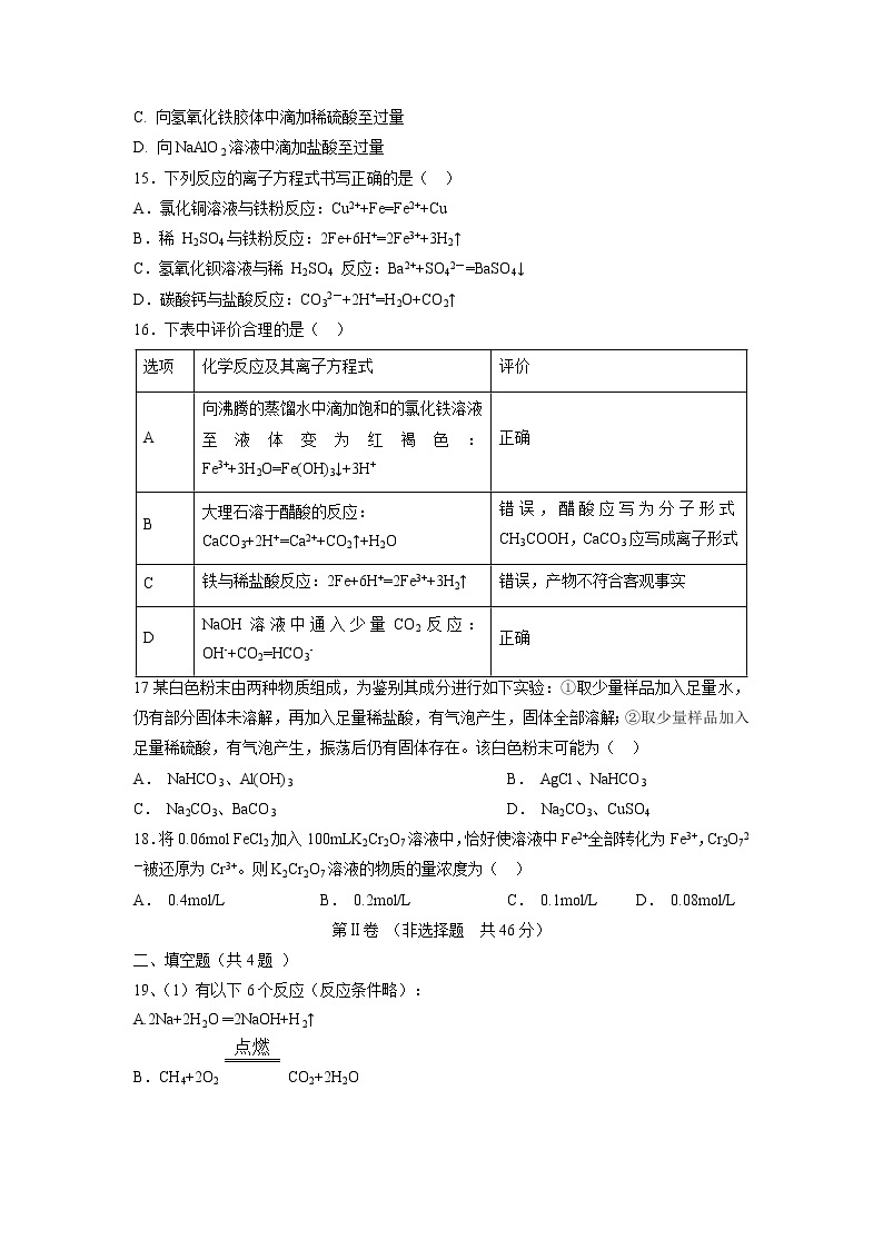 【化学】辽宁省普兰店市第一中学2018-2019学年高一上学期期中考试试题03