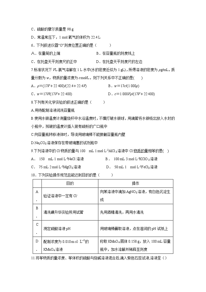 【化学】内蒙古翁牛特旗乌丹第一中学2019-2020学年高一上学期第一次阶段性检测(期中)试题02