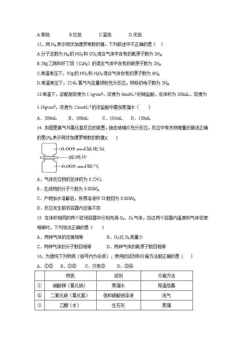 【化学】内蒙古翁牛特旗乌丹第一中学2019-2020学年高一上学期第一次阶段性检测(期中)试题03