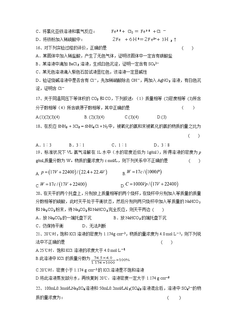【化学】湖南省永州市双牌县第二中学2018-2019学年高一上学期期中考试试题第3页