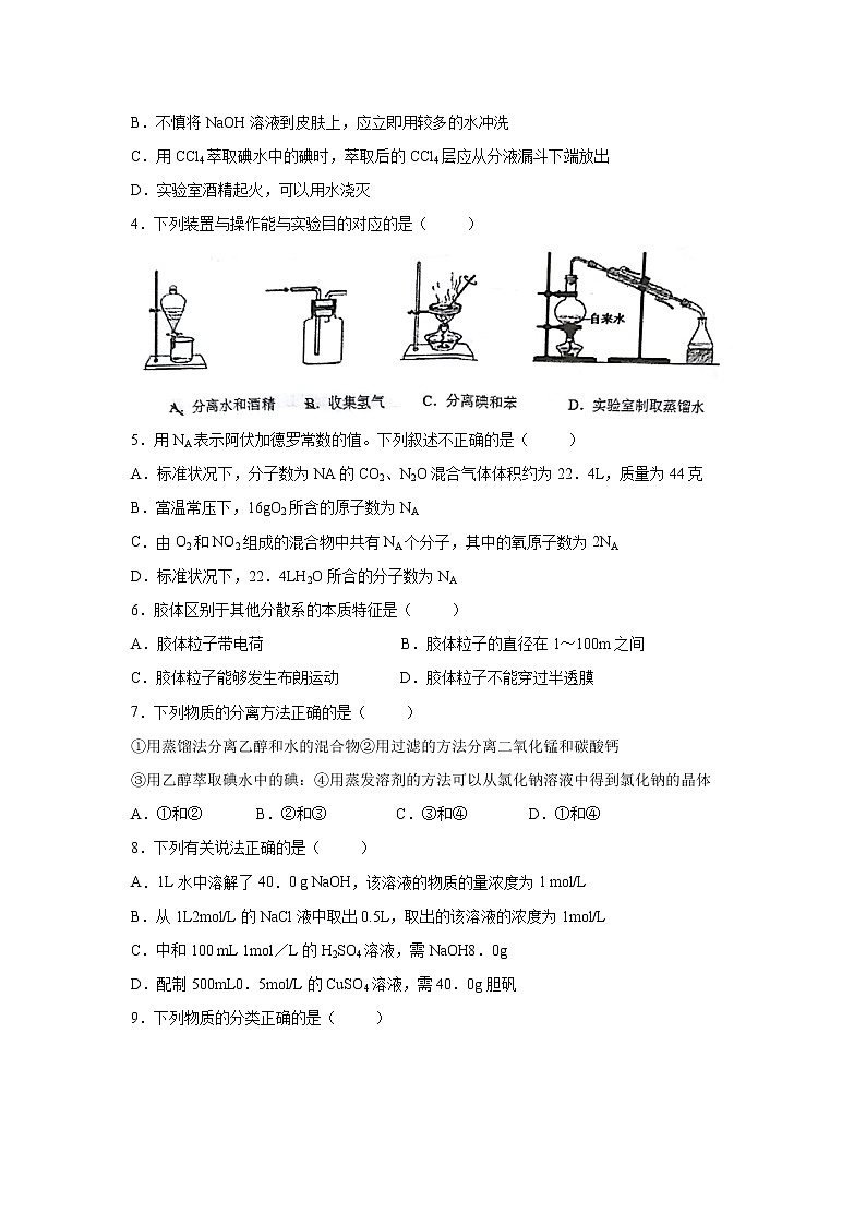 【化学】湖南省衡阳市第一中学2018-2019学年高一上学期期中考试试题(解析版)02