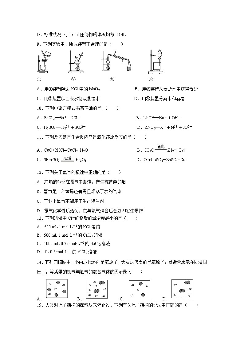 【化学】江苏省东台市2019-2020学年高一上学期期中考试试题02