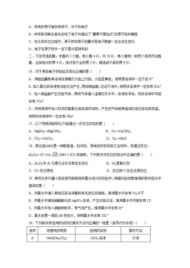 【化学】江苏省东台市2019-2020学年高一上学期期中考试试题03