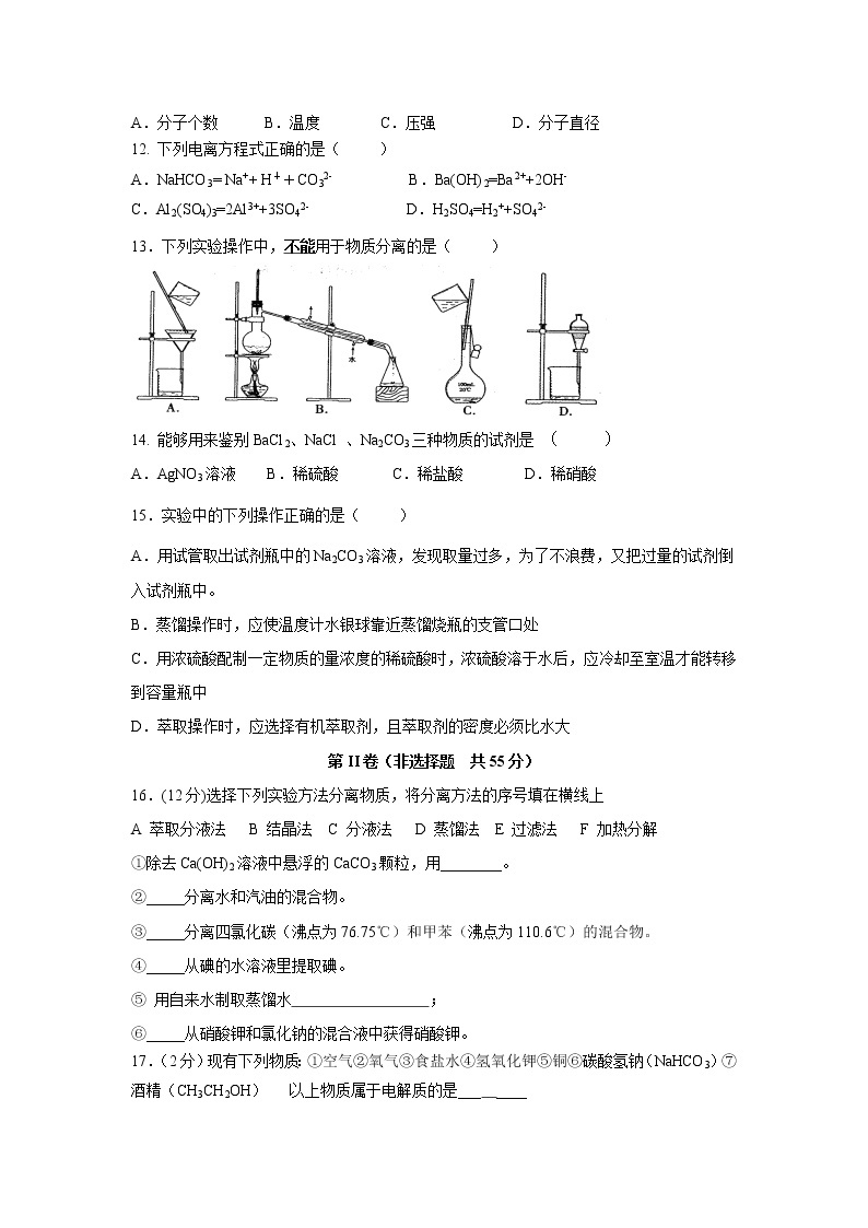 【化学】江苏省邗江中学2018-2019学年高一上学期期中考试试题（新疆预科）03