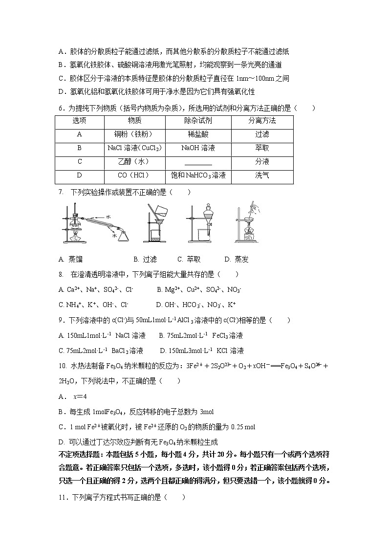 【化学】江苏省海安高级中学2018-2019学年高一上学期期中考试试题02