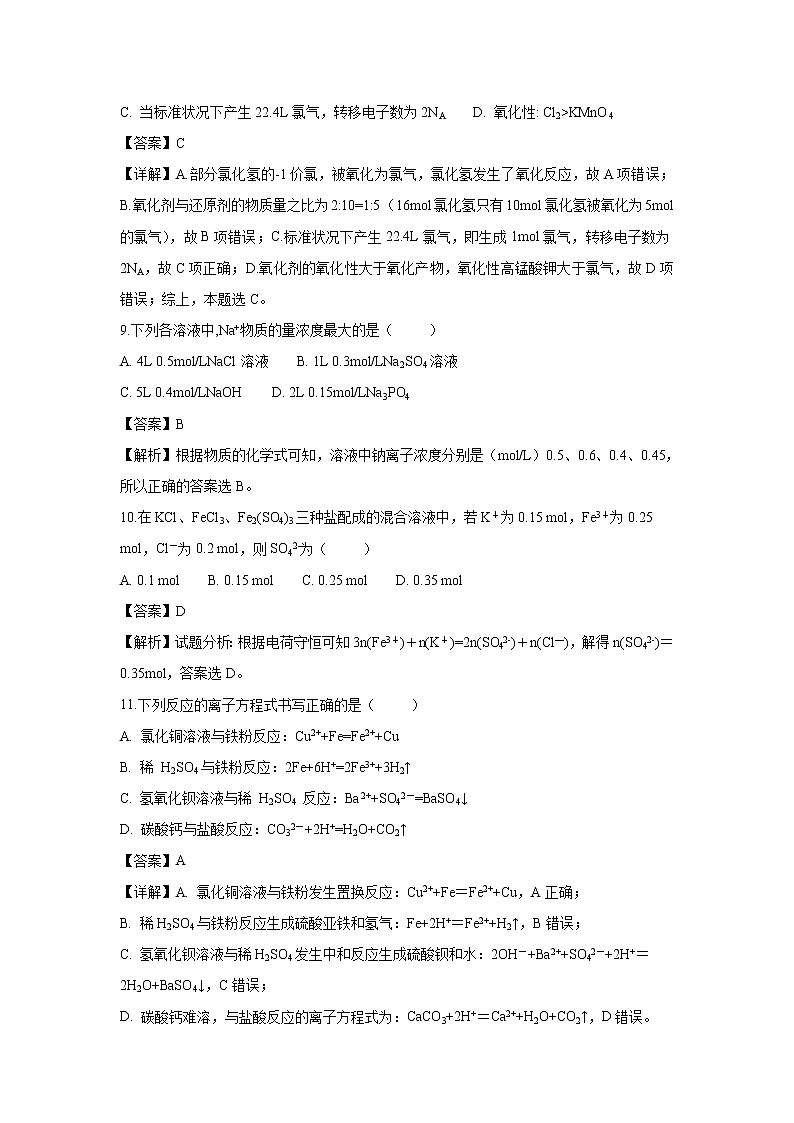 【化学】江苏省启东中学2018-2019学年高一上学期期中考试(创新班)试题(解析版)第3页