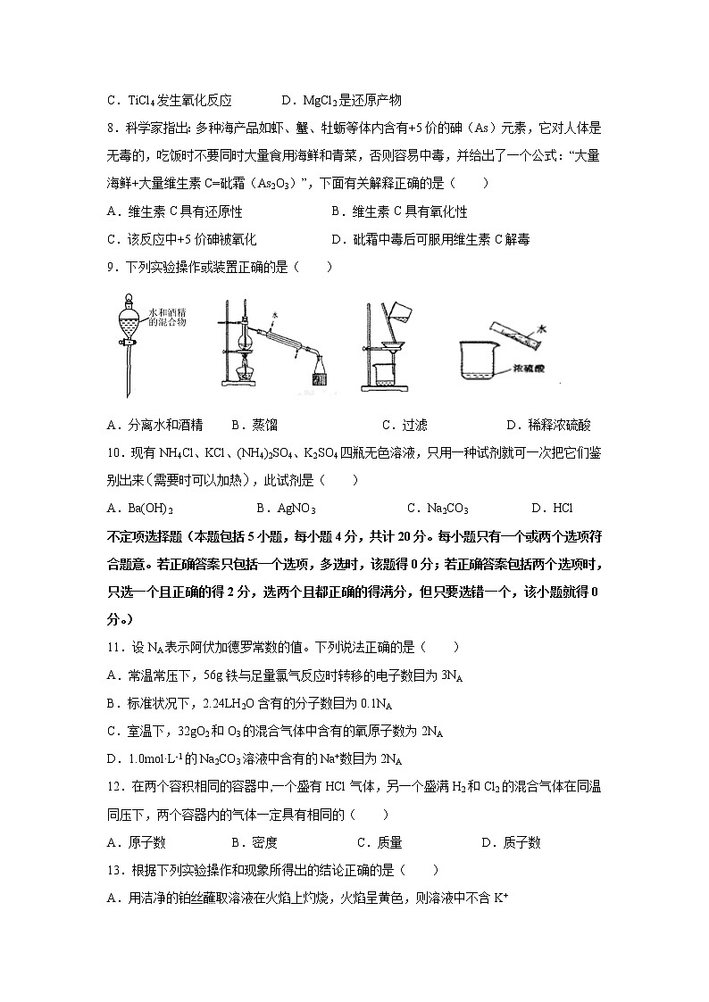 【化学】江苏省苏州陆慕高级中学2019-2020年高一上学期期中调研测试试卷02