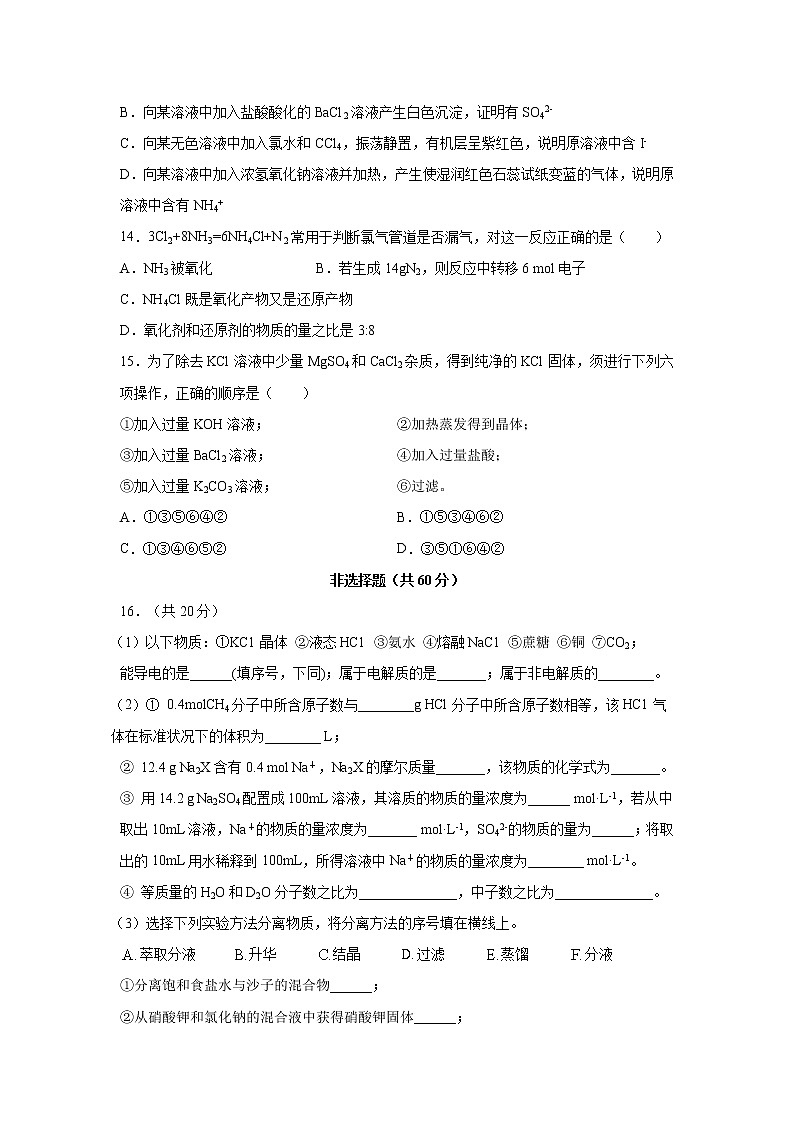 【化学】江苏省苏州陆慕高级中学2019-2020年高一上学期期中调研测试试卷03