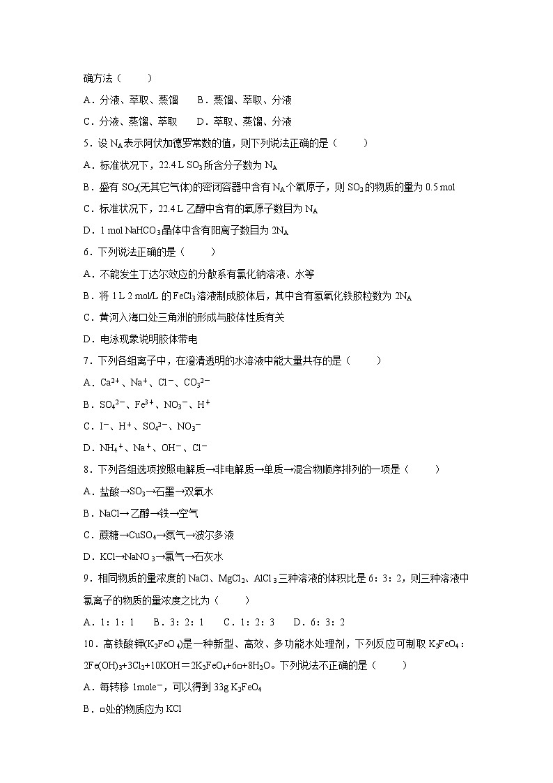 【化学】江西省高安中学2018-2019学年高一上学期期中考试试卷(解析版)02