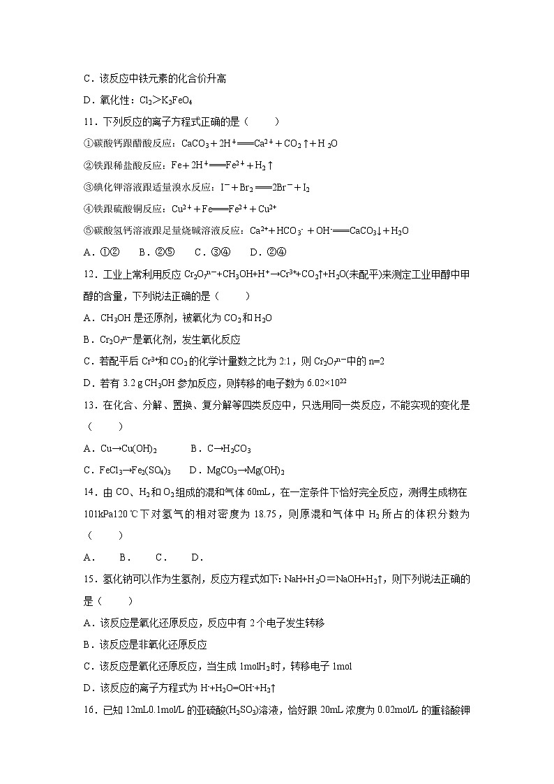 【化学】江西省高安中学2018-2019学年高一上学期期中考试试卷(解析版)03