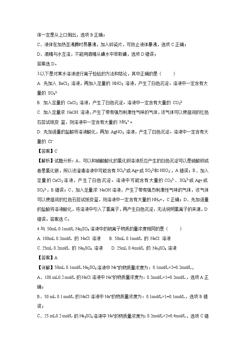 【化学】黑龙江省实验中学2018-2019学年高一上学期期中考试试题(解析版)02