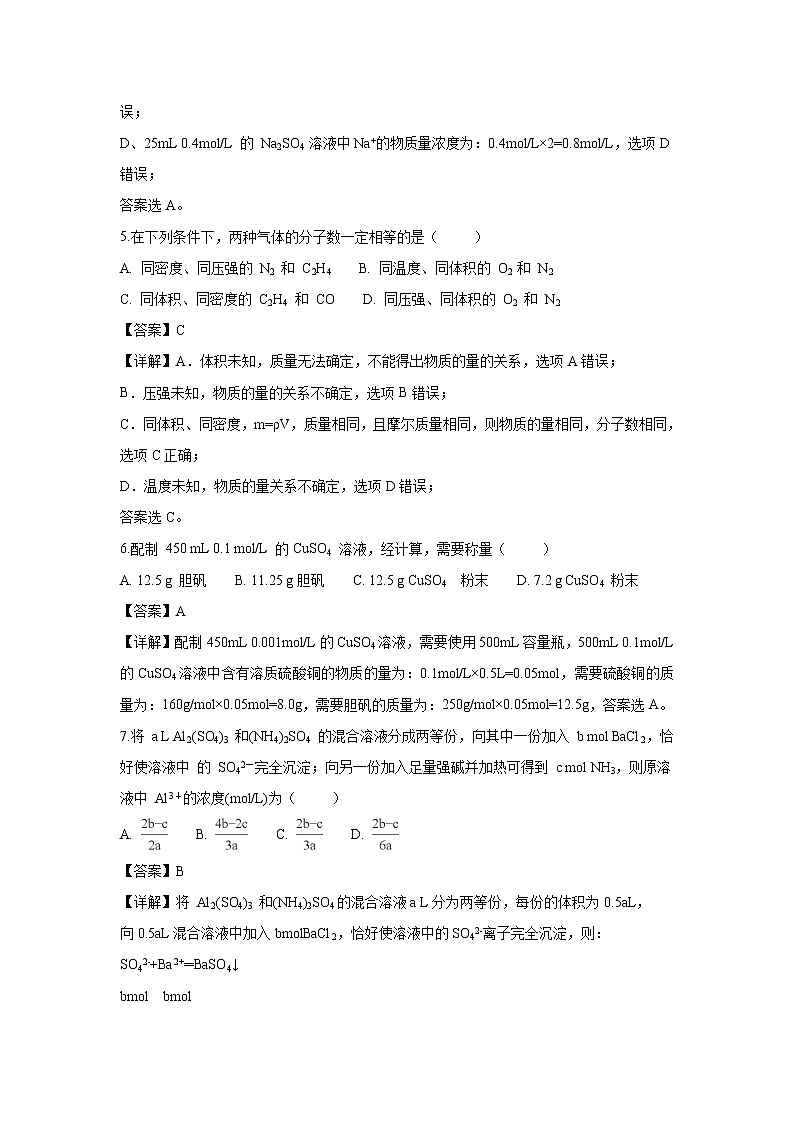 【化学】黑龙江省实验中学2018-2019学年高一上学期期中考试试题(解析版)03