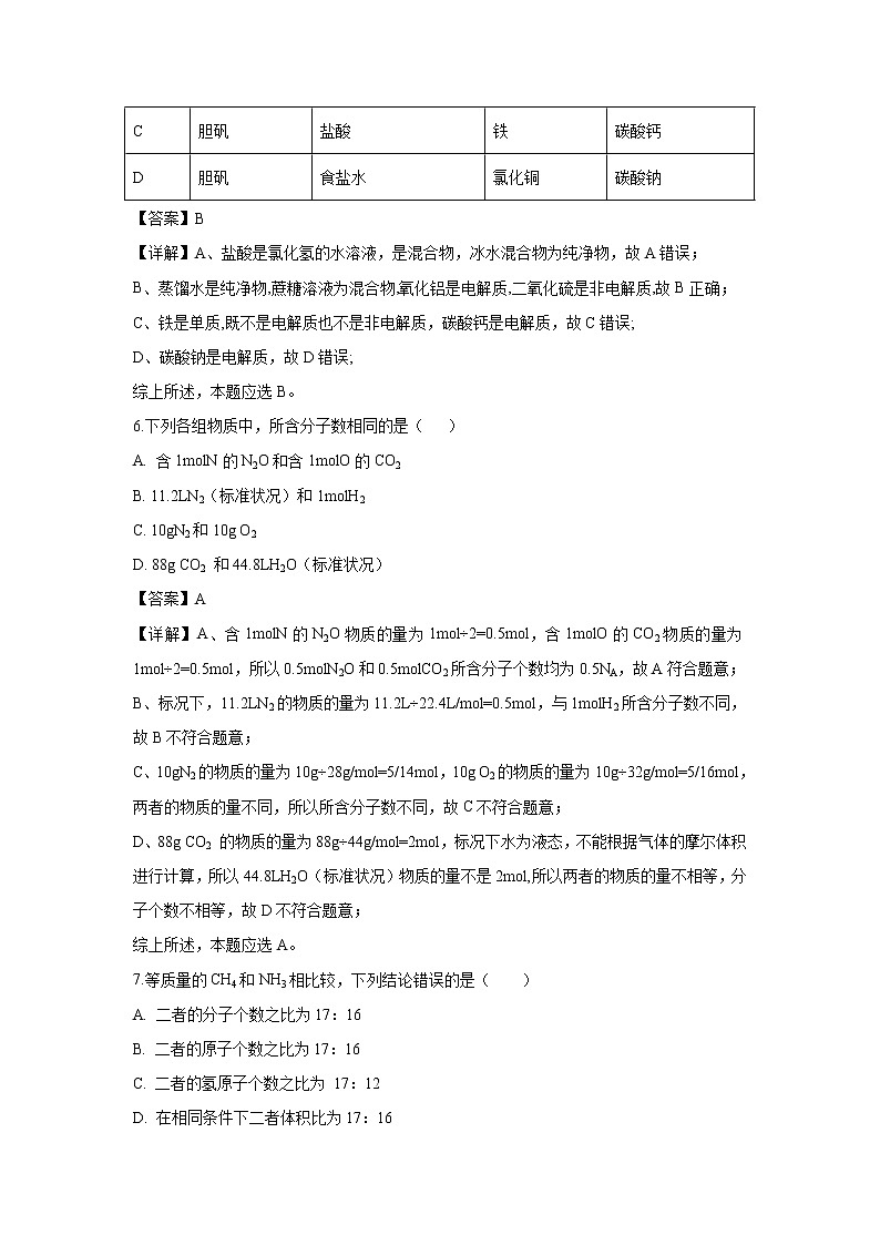 【化学】黑龙江省双鸭山市第一中学2018-2019学年高一上学期期中考试试题(解析版)03