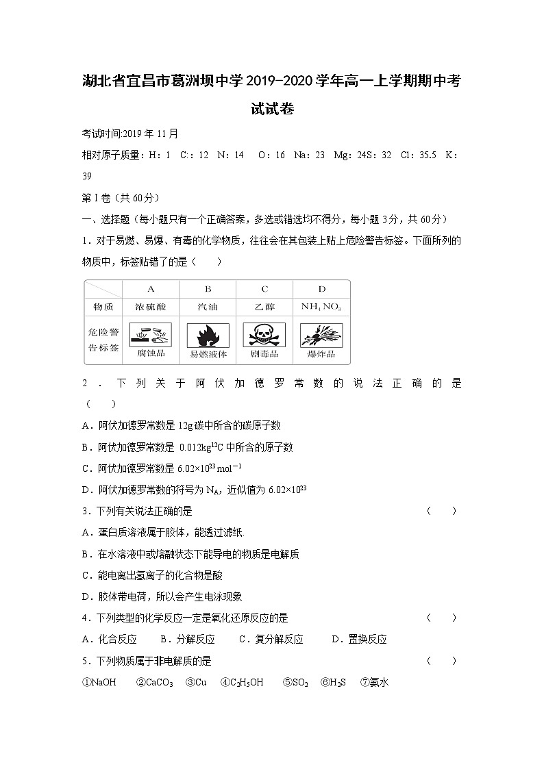 【化學】湖北省宜昌市葛洲壩中學2019-2020學年高一上學期期中考試試卷第1頁