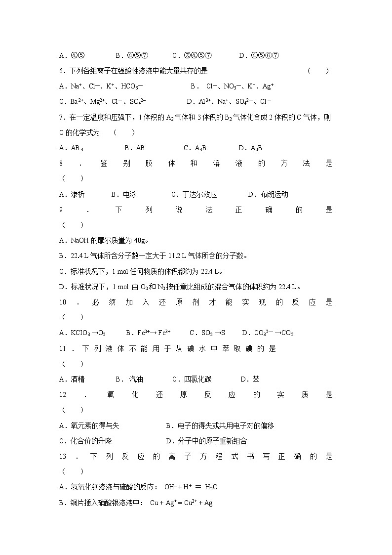 【化學】湖北省宜昌市葛洲壩中學2019-2020學年高一上學期期中考試試卷第2頁
