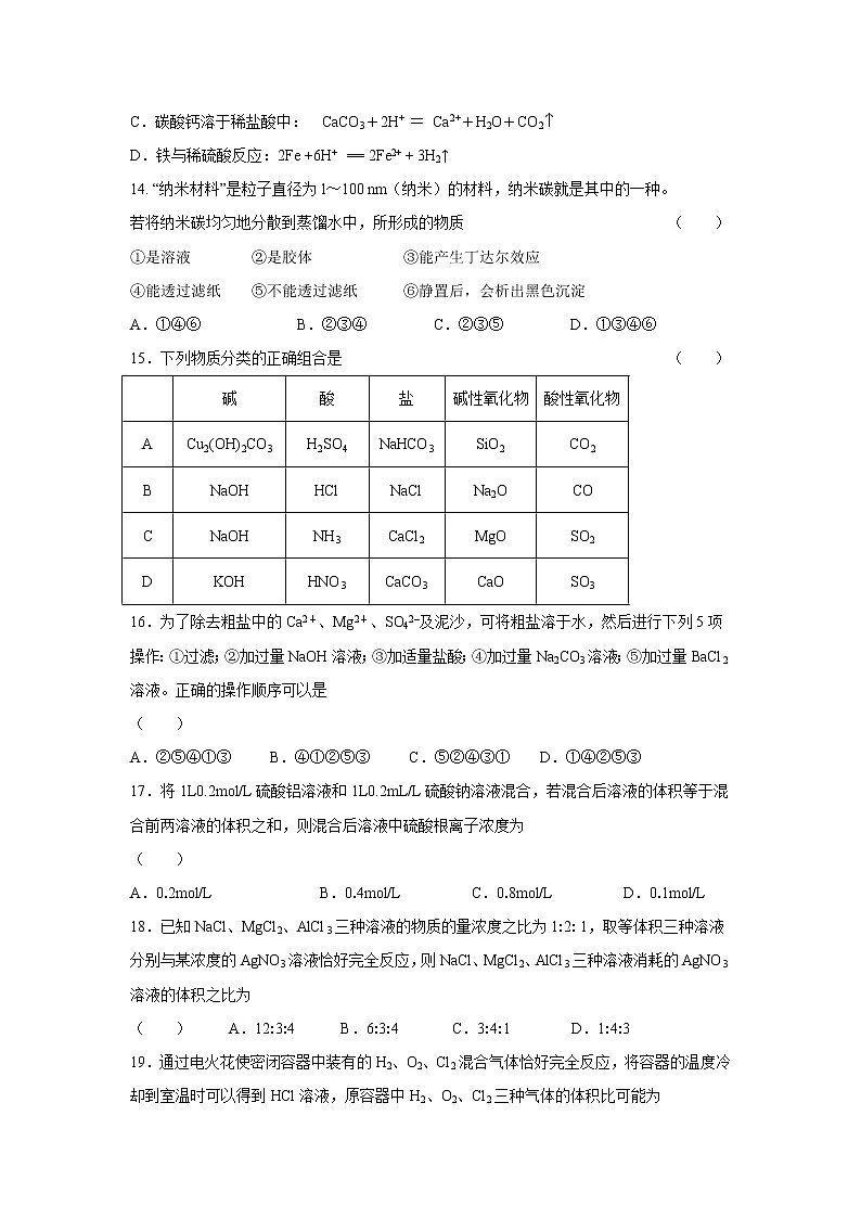 【化學】湖北省宜昌市葛洲壩中學2019-2020學年高一上學期期中考試試卷第3頁