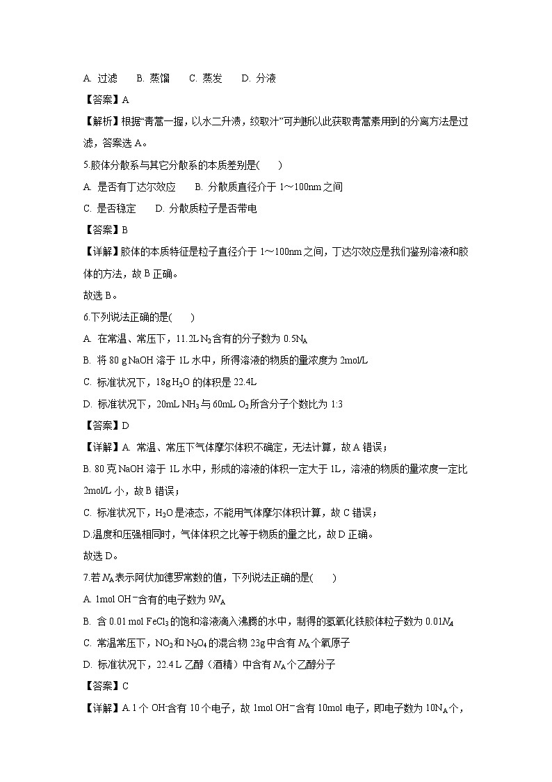 【化学】湖南省武冈市第二中学2018-2019学年高一上学期期中考试试题(解析版)02