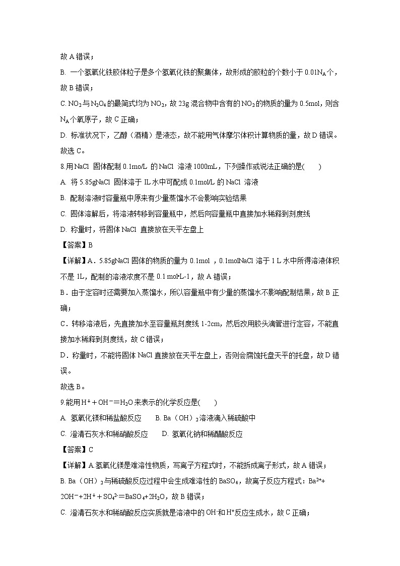 【化学】湖南省武冈市第二中学2018-2019学年高一上学期期中考试试题(解析版)03