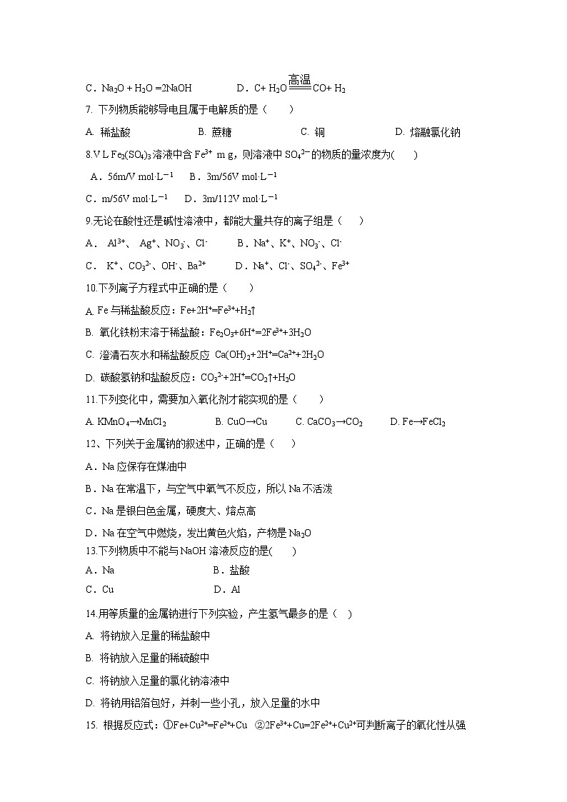 【化学】湖南省邵东县十中2018-2019学年高一上学期期中考试试卷02