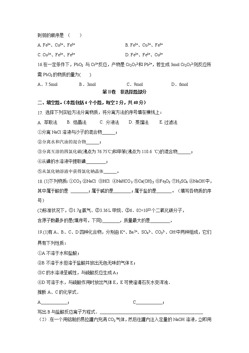 【化学】湖南省邵东县十中2018-2019学年高一上学期期中考试试卷03