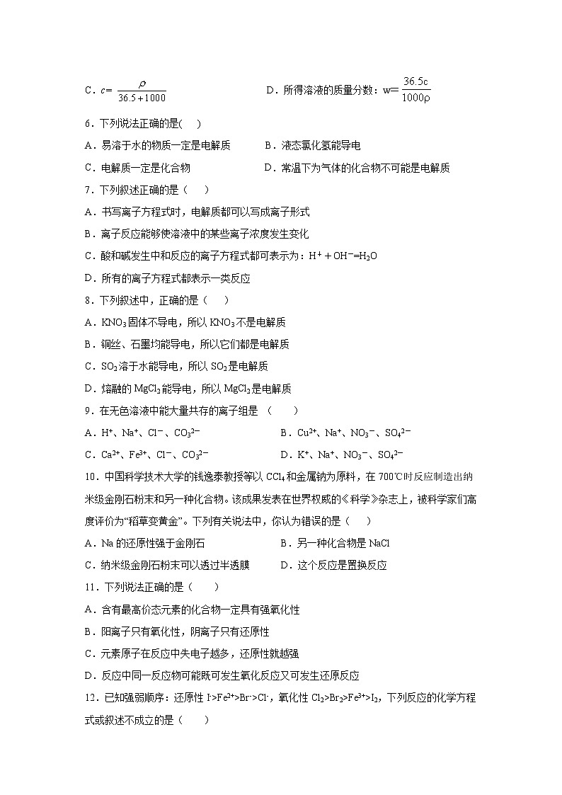 【化学】湖南省娄底市娄星区2019-2020学年高一上学期期中考试试题02