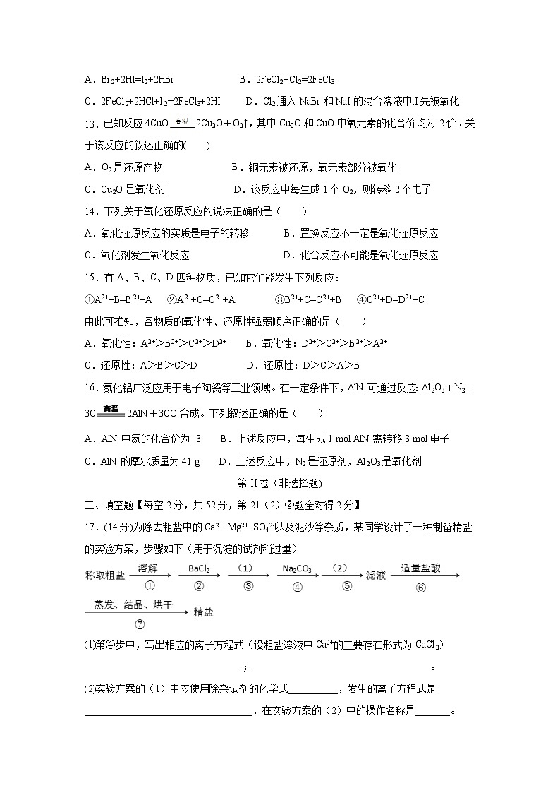 【化学】湖南省娄底市娄星区2019-2020学年高一上学期期中考试试题03