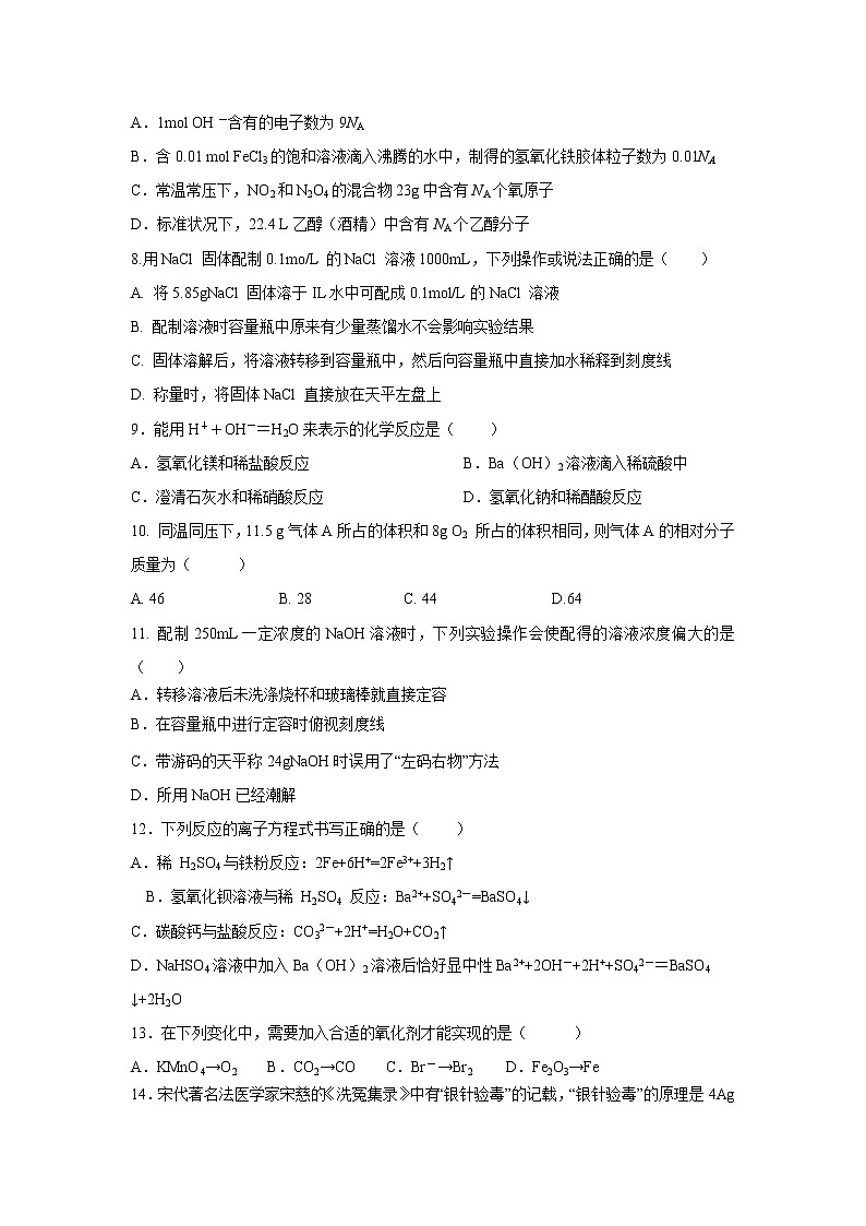 【化学】湖南省武冈二中2018-2019学年高一上学期期中考试试卷02