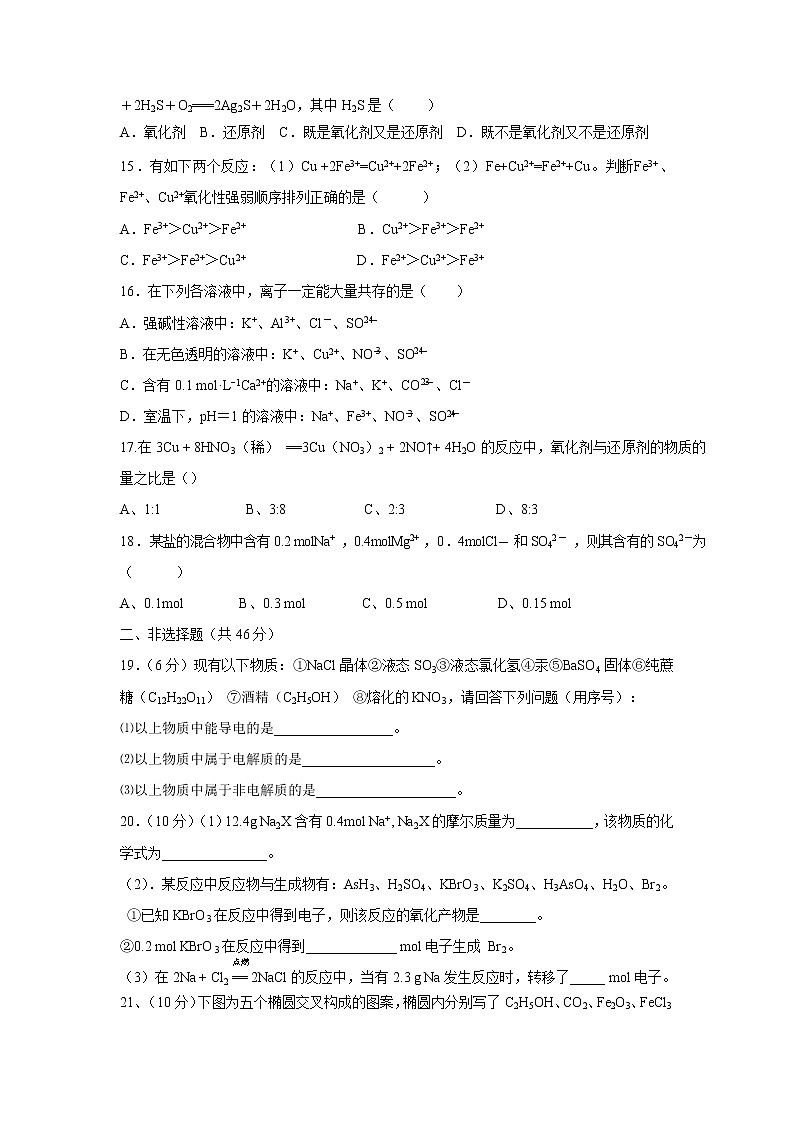 【化学】湖南省武冈二中2018-2019学年高一上学期期中考试试卷03