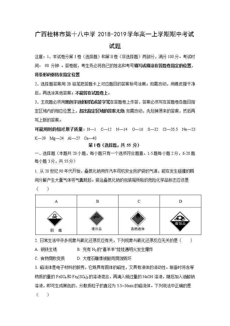 【化学】广西桂林市第十八中学2018-2019学年高一上学期期中考试试题01