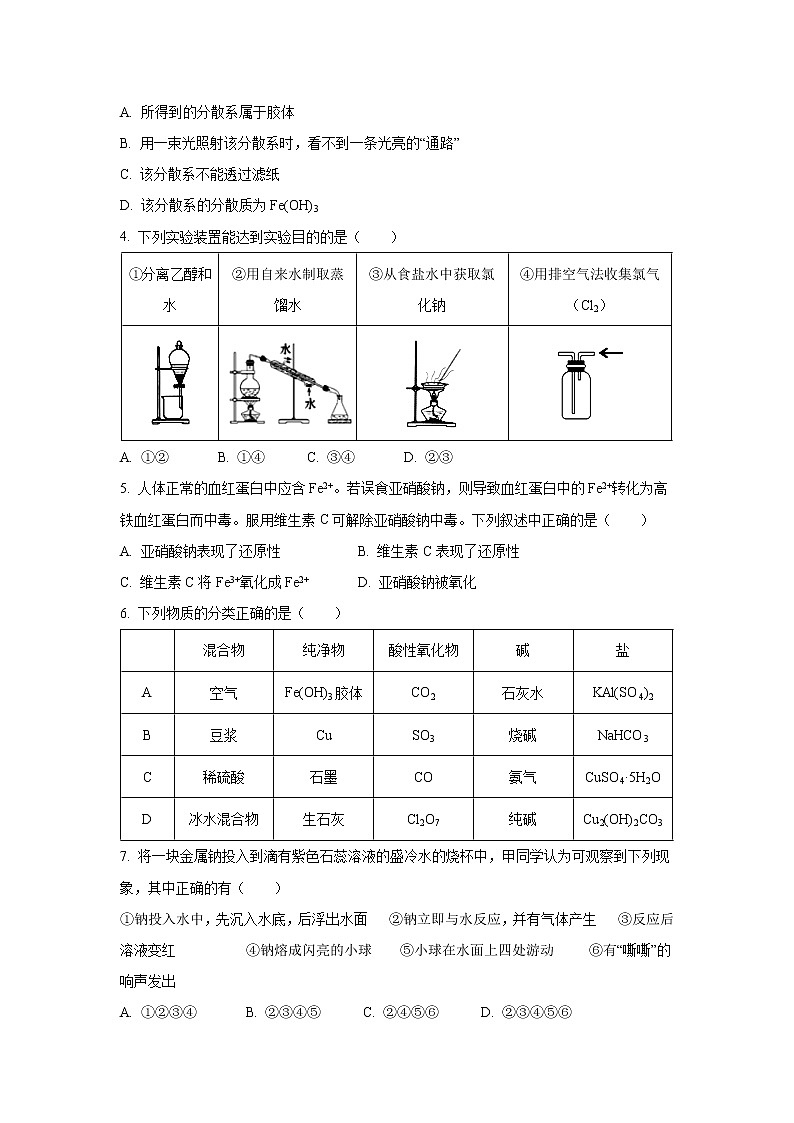 【化学】广西桂林市第十八中学2018-2019学年高一上学期期中考试试题02