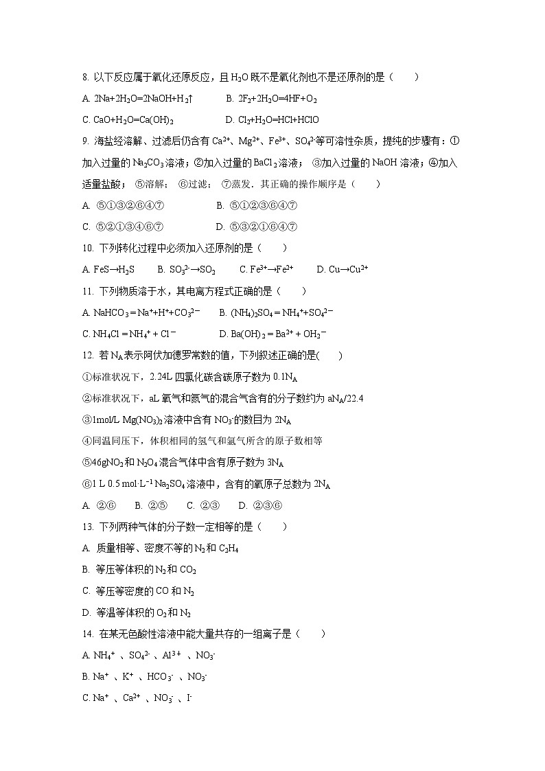 【化学】广西桂林市第十八中学2018-2019学年高一上学期期中考试试题03