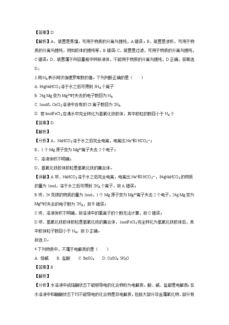 【化学】广西南宁市第三中学2018-2019学年高一上学期期中考试试卷(解析版)02