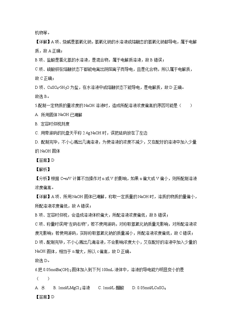 【化学】广西南宁市第三中学2018-2019学年高一上学期期中考试试卷(解析版)03