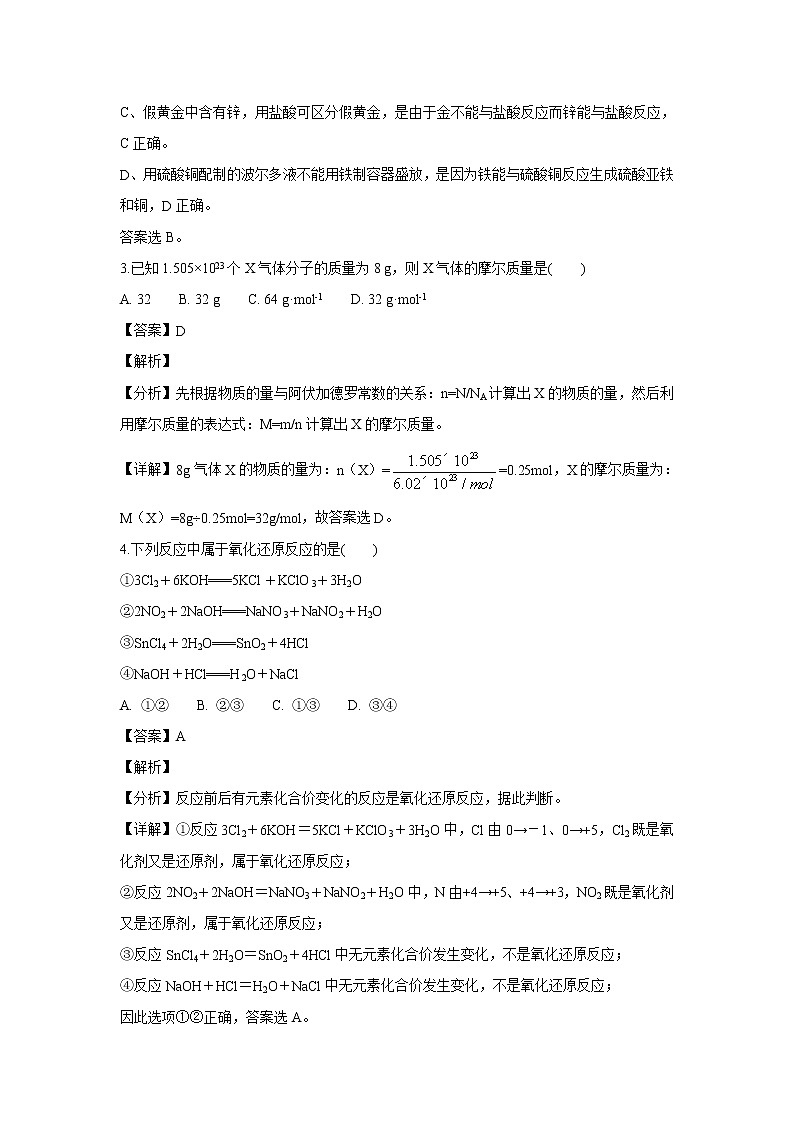 【化学】贵州省贵阳市息烽县第一中学2018-2019学年高一上学期期中考试试题02