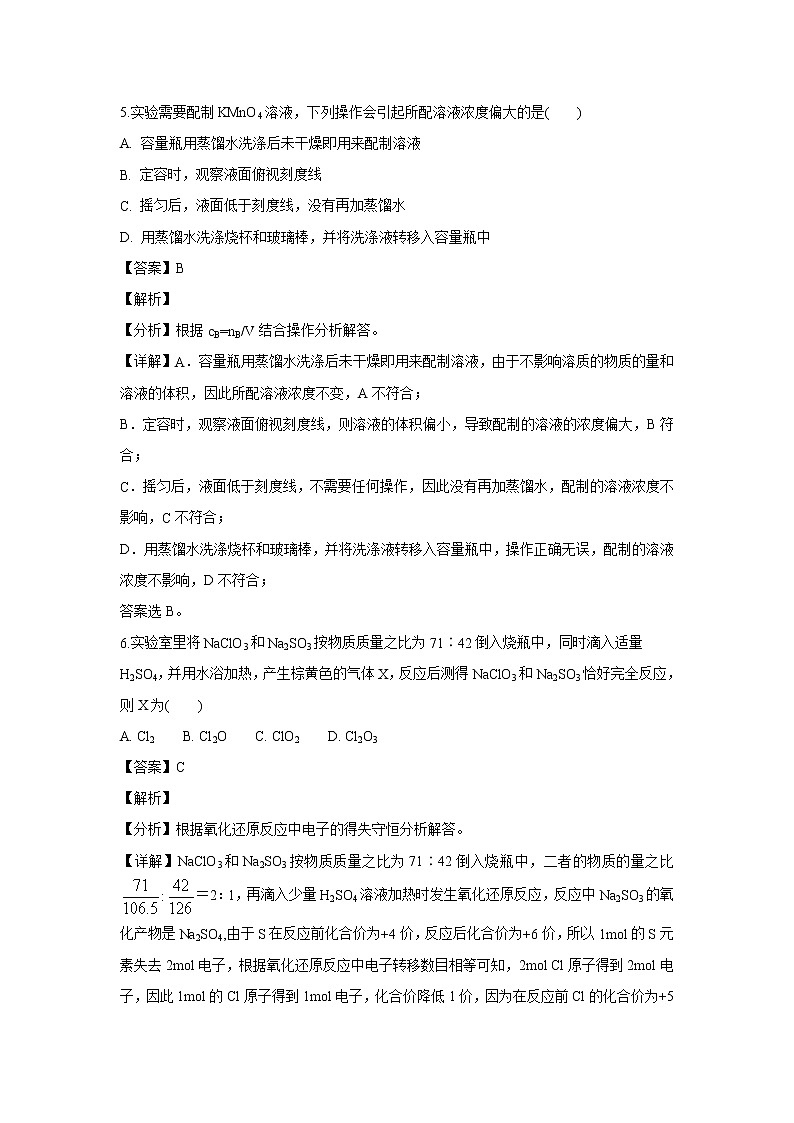 【化学】贵州省贵阳市息烽县第一中学2018-2019学年高一上学期期中考试试题03