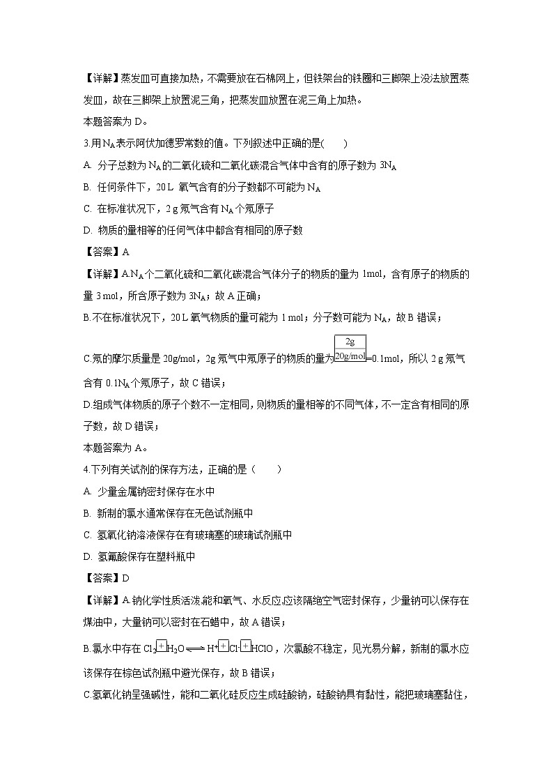 【化学】贵州省织金县第一中学2018-2019学年高一上学期期中考试试题(解析版)02