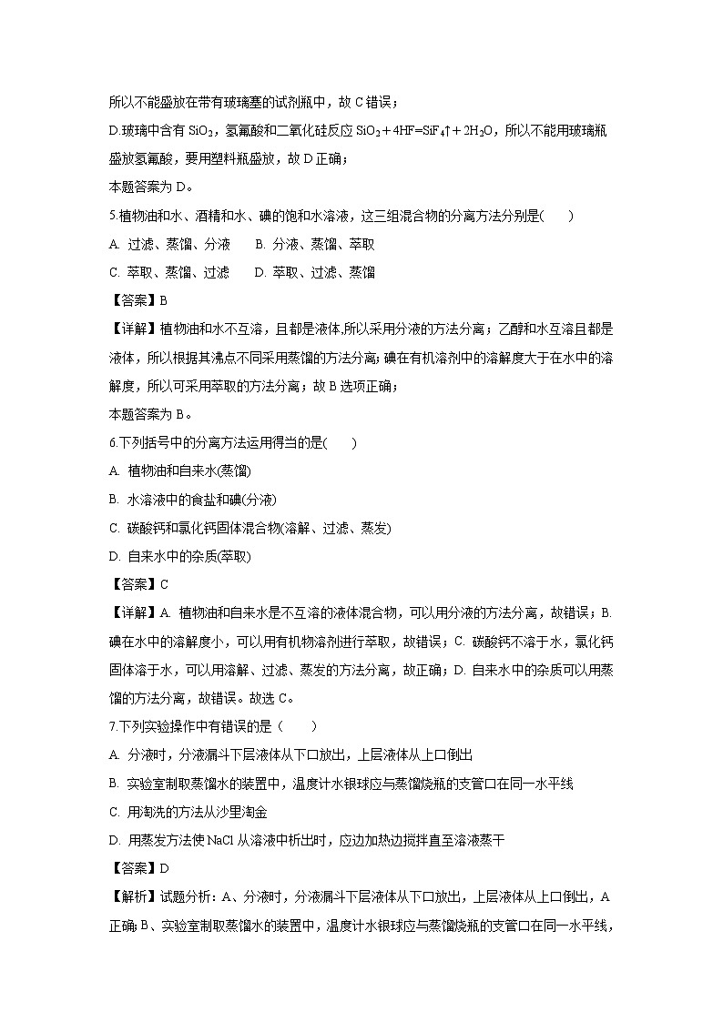 【化学】贵州省织金县第一中学2018-2019学年高一上学期期中考试试题(解析版)03